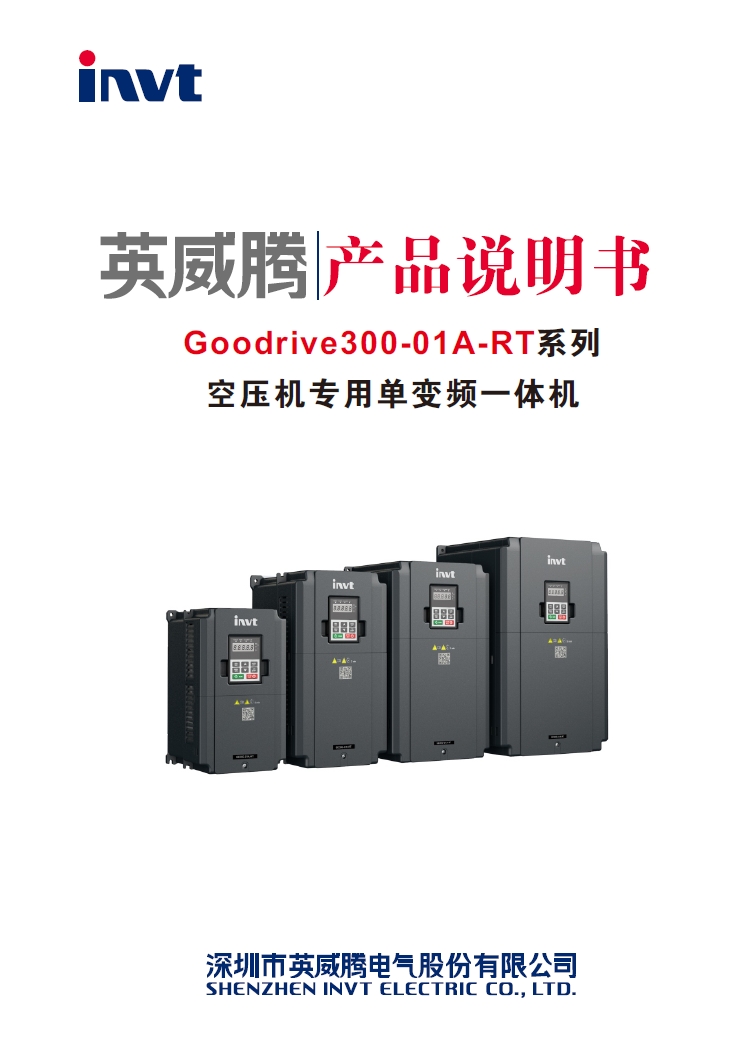 GD300-01A-RT說明書V1.2”