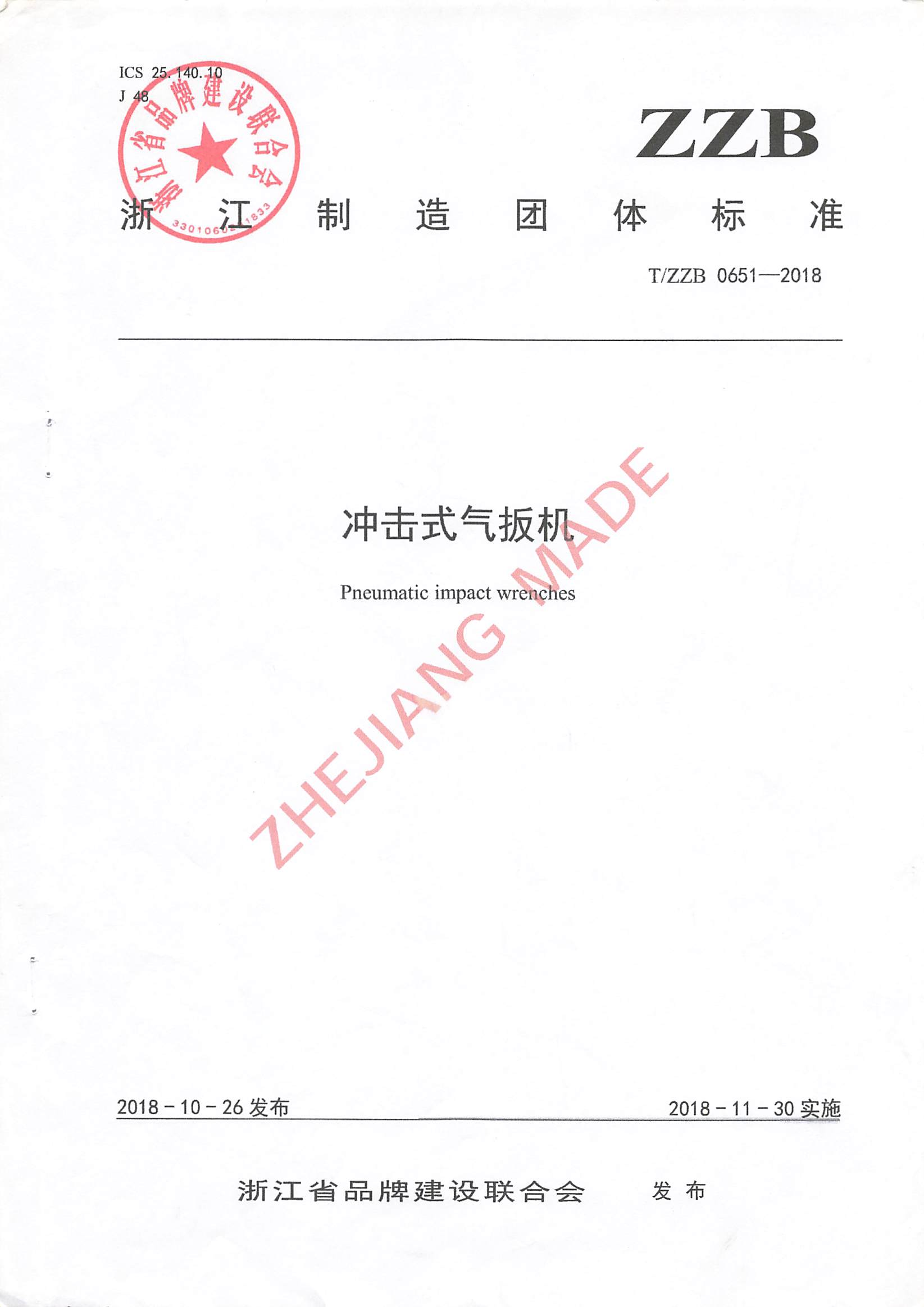 申報2024年標(biāo)準(zhǔn)創(chuàng)新型企業(yè)”