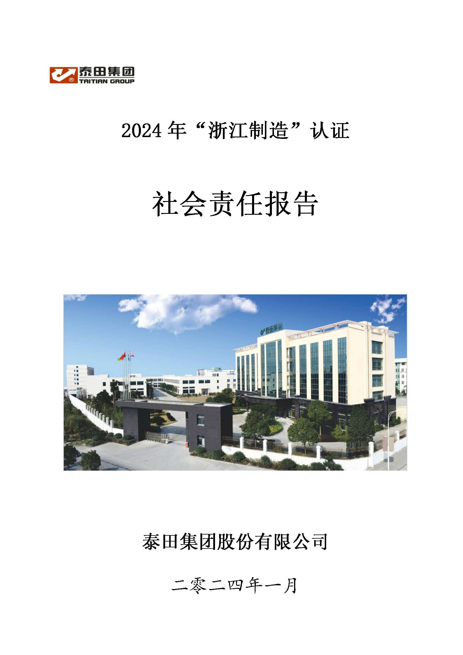 2024社會責任報告”